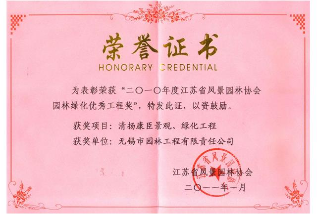 清揚康臣景觀、綠化工程