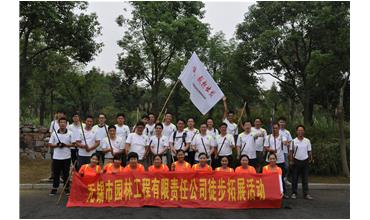 嗨，一起出發(fā)—無(wú)錫園林中秋徒步活動(dòng)圓滿結(jié)束